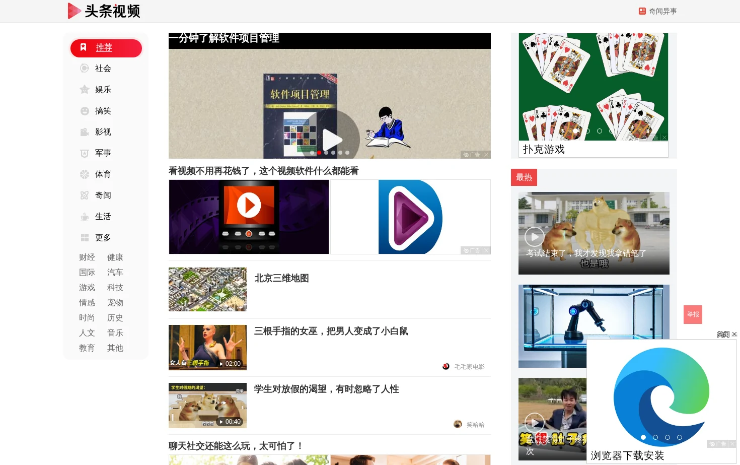 头条视频 页面快照